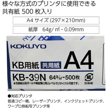 コピー用紙 PPC用紙 KB用紙 共用紙 FSC認証 コクヨ