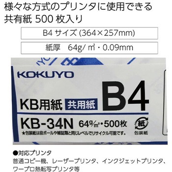 コピー用紙 PPC用紙 KB用紙 共用紙 FSC認証 コクヨ