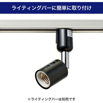 ライティングバー用ライト ELPA
