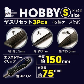 ホビー用ヤスリセット3本セット iHelp