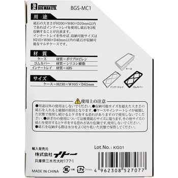 砥石収納マルチケース BIGMAN