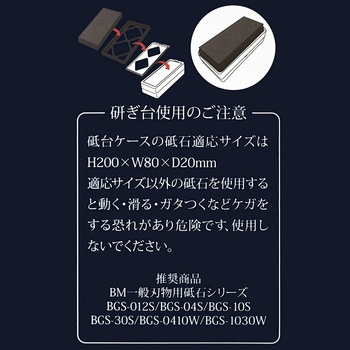 砥石収納マルチケース BIGMAN