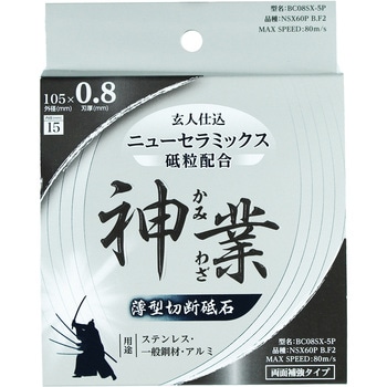 NSX切断砥石 神業 0.8mm BIGMAN