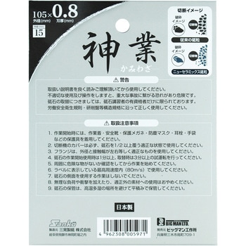 NSX切断砥石 神業 0.8mm BIGMAN