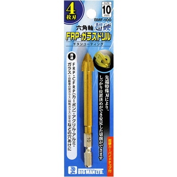 六角軸超硬FRP・ガラスドリル BIGMAN(ビッグマン)