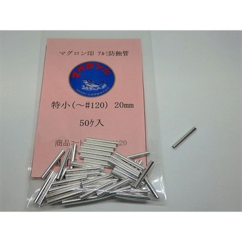 マグロン印 防蝕管 山田実業