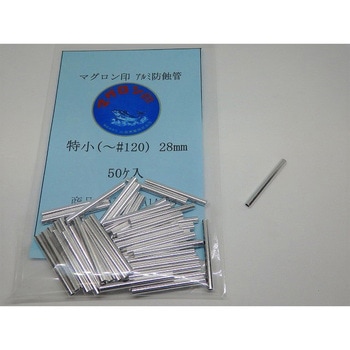 マグロン印 防蝕管 山田実業