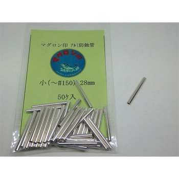 マグロン印 防蝕管 山田実業