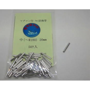 マグロン印 防蝕管 山田実業
