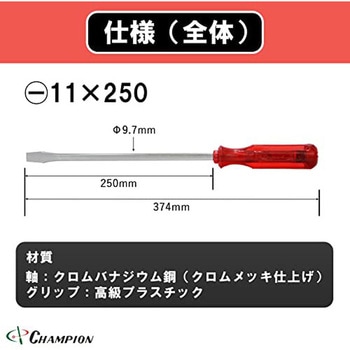 角軸貫通ドライバー チャンピオンツール