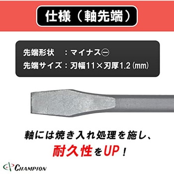 角軸貫通ドライバー チャンピオンツール