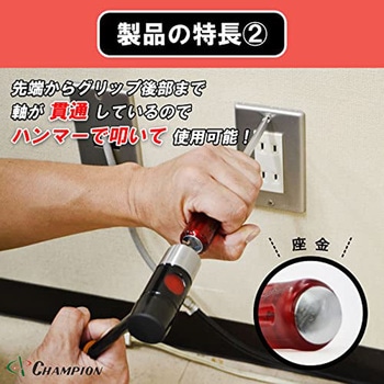 角軸貫通ドライバー チャンピオンツール