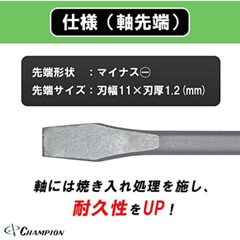 角軸貫通ドライバー チャンピオンツール