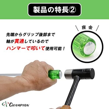角軸貫通ドライバー チャンピオンツール