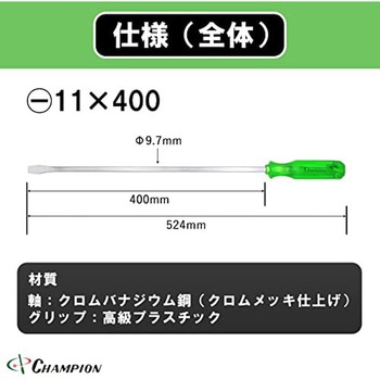 角軸貫通ドライバー チャンピオンツール