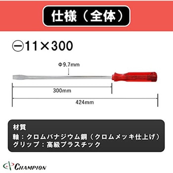 角軸貫通ドライバー チャンピオンツール
