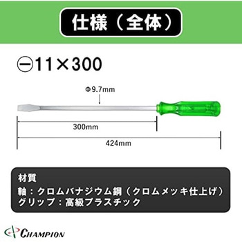 角軸貫通ドライバー チャンピオンツール