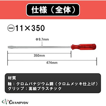 角軸貫通ドライバー チャンピオンツール