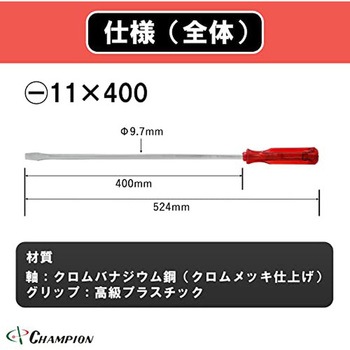 角軸貫通ドライバー チャンピオンツール