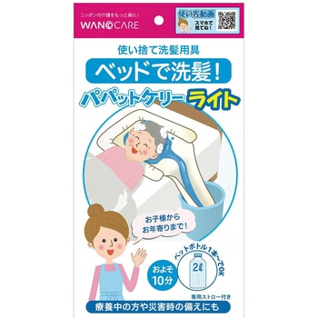 パパットケリー・ライト/袋/- ワノケア