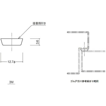 防音ゴム戸当り 末広金具(SUEHIRO)