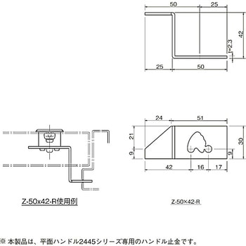 Z型ハンドル止め金 Z-50×42 末広金具(SUEHIRO)