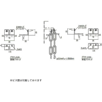 チェーンストッパー 2473-1/2473-2/2473/3/2473-4/2473-5 末広金具(SUEHIRO)