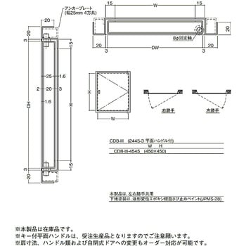 点検口ドアー 2445-3付 CDB-Ⅲ 末広金具(SUEHIRO) メーター点検