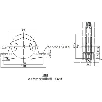 角戸車 103/104 末広金具(SUEHIRO) 【通販モノタロウ】