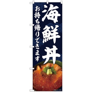 お持ち帰りのぼり トレード