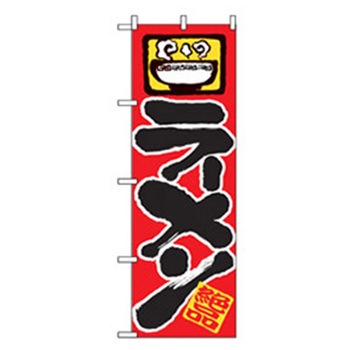 ラーメンのぼり トレード