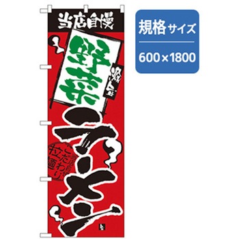 ラーメンのぼり トレード
