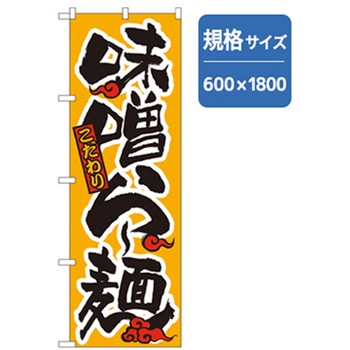 ラーメンのぼり トレード