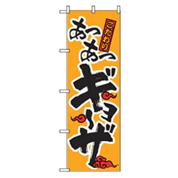 ラーメンのぼり トレード
