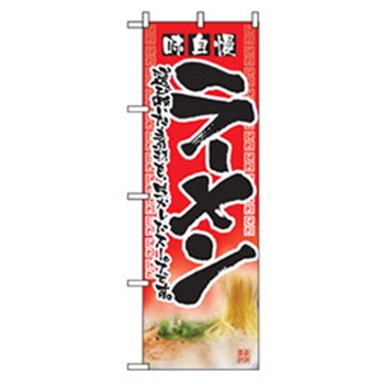 ラーメンのぼり トレード