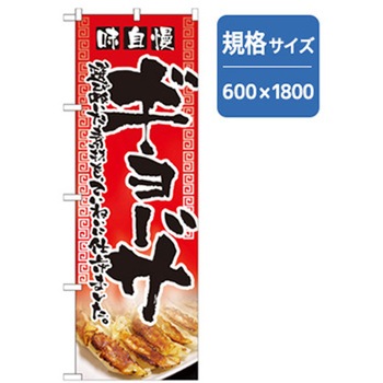 ラーメンのぼり トレード