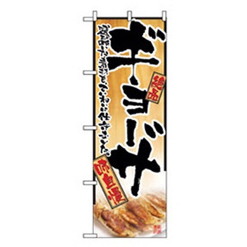 ラーメンのぼり トレード