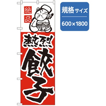 ラーメンのぼり トレード