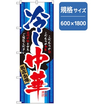 ラーメンのぼり トレード