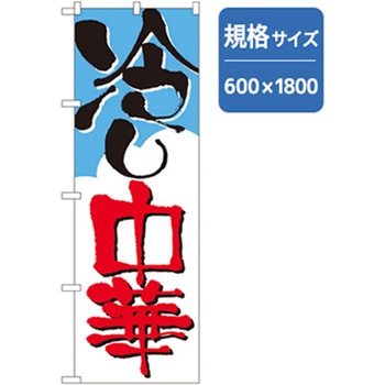 ラーメンのぼり トレード
