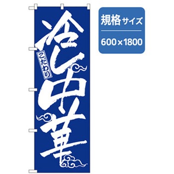 ラーメンのぼり トレード