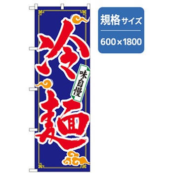 ラーメンのぼり トレード