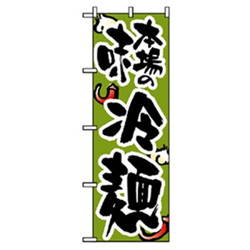 ラーメンのぼり トレード