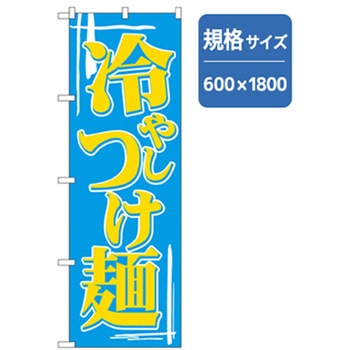 ラーメンのぼり トレード