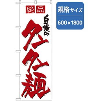 ラーメンのぼり トレード