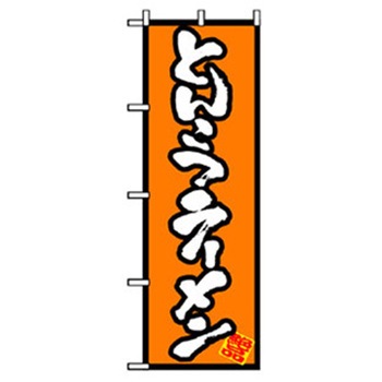 ラーメンのぼり トレード