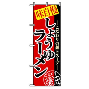 ラーメンのぼり トレード