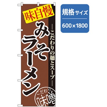 ラーメンのぼり トレード