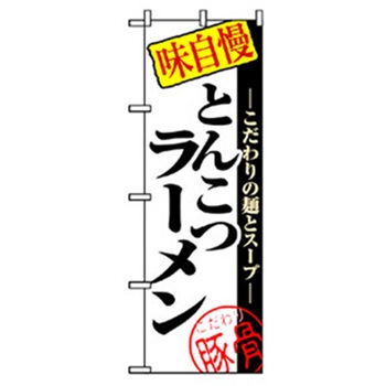 ラーメンのぼり トレード