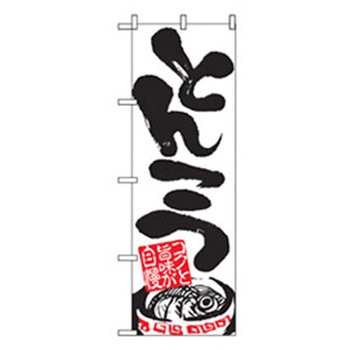 ラーメンのぼり トレード